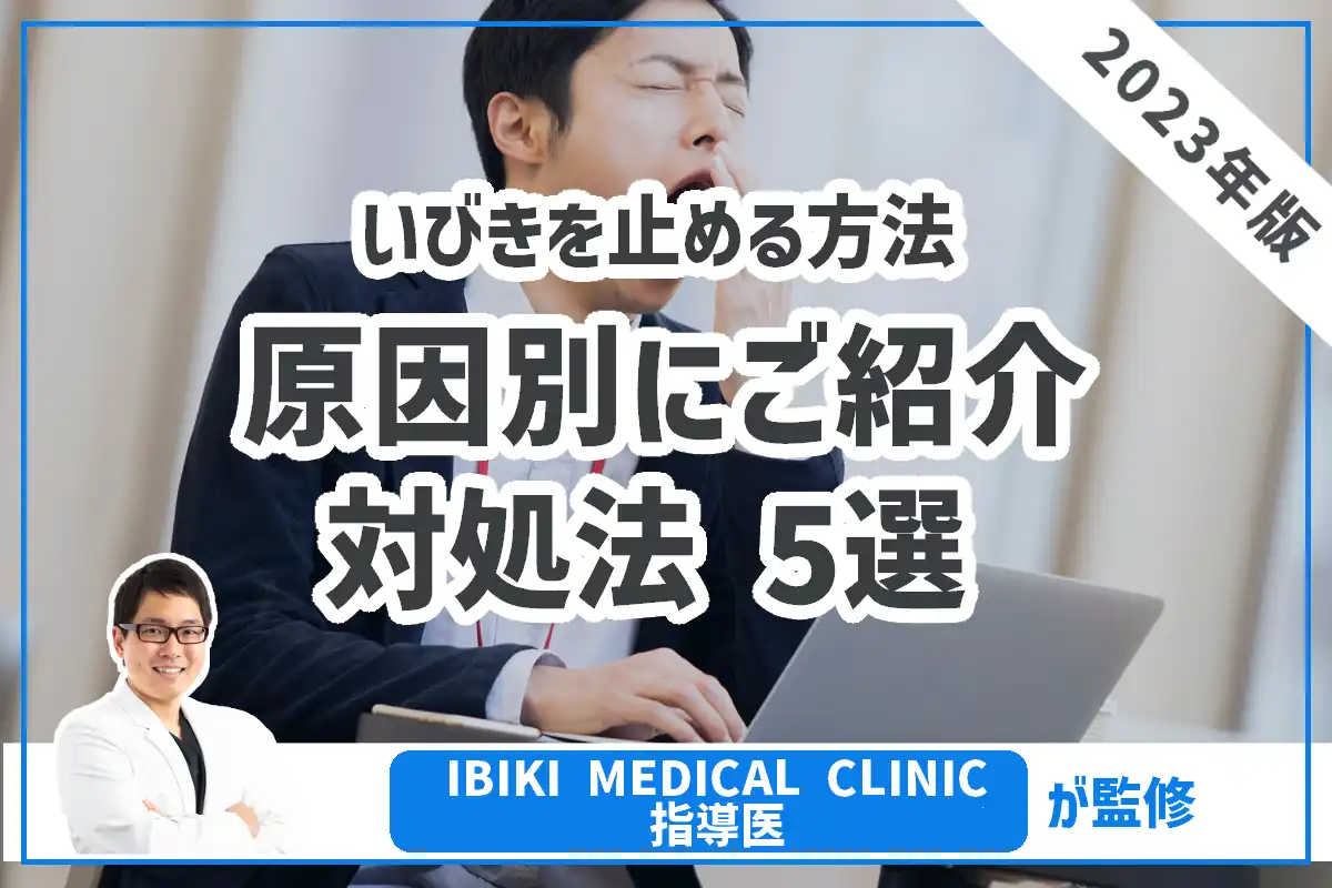 いびきの治療