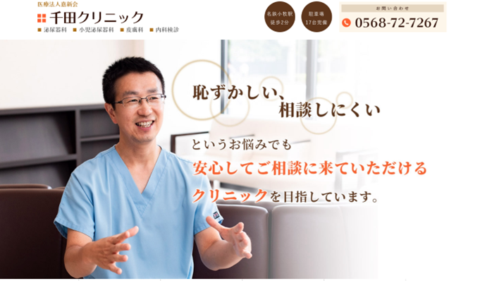 千田クリニック