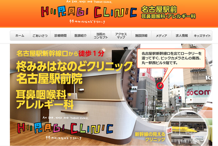 柊みみはなのどクリニック