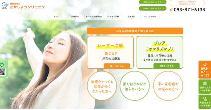 耳鼻咽喉科たかじょうクリニック