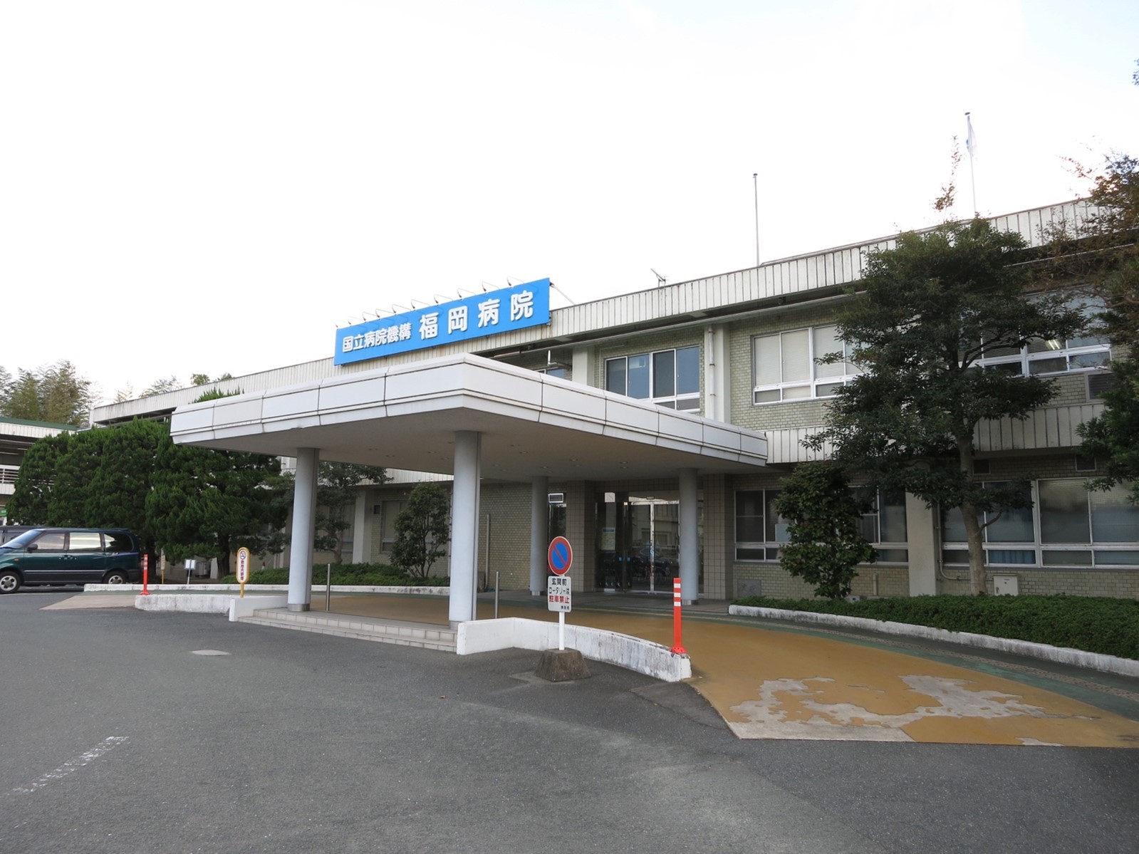 国立病院機構福岡病院